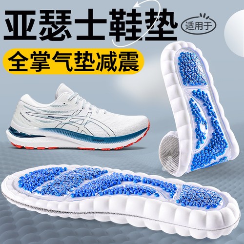 适用于asics亚瑟士鞋垫气垫减震