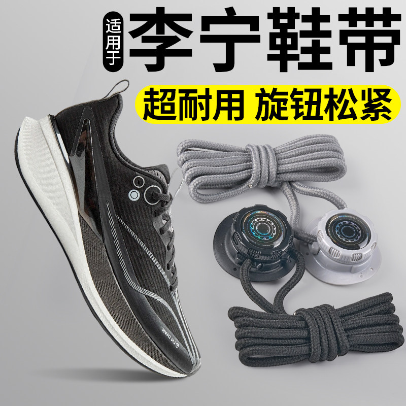 适用于李宁旋转纽扣鞋带懒人免系神器女加粗圆绳卡扣固定免绑男