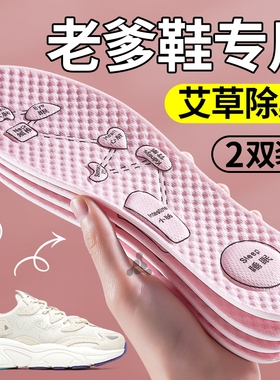 老爹鞋踩屎感防臭鞋垫吸汗透气