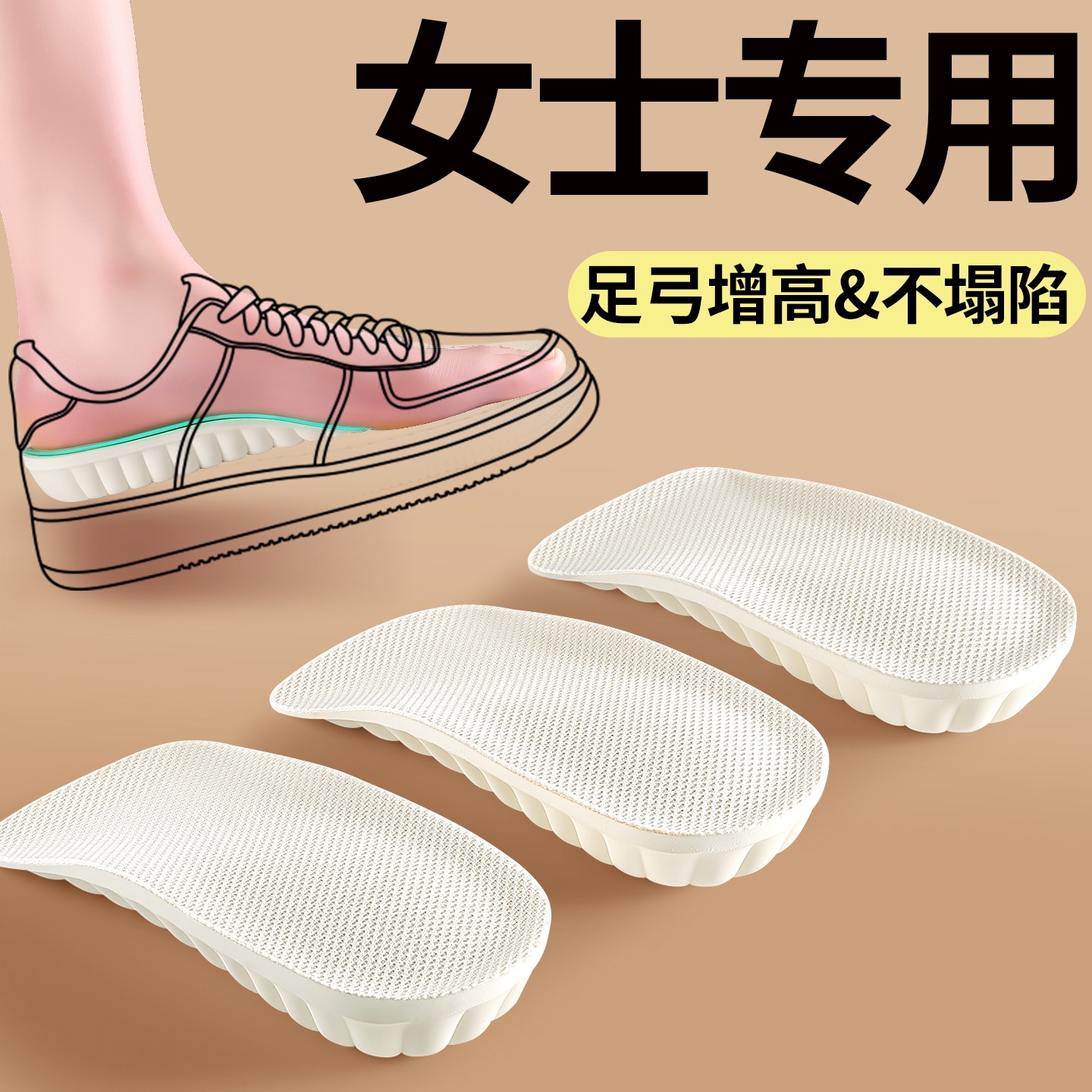 女士专用内增高鞋垫足弓支撑女