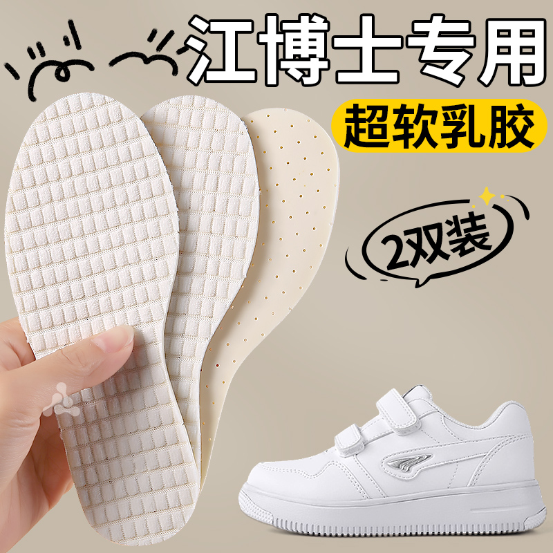 儿童专用乳胶鞋垫超软防痛踩屎感