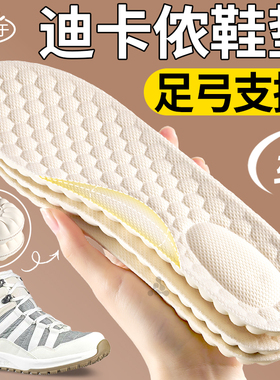适用迪卡侬鞋垫足弓支撑h900加厚乳胶mh100户外徒步登山r300男女