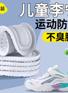 小孩儿童鞋垫运动防臭不臭脚