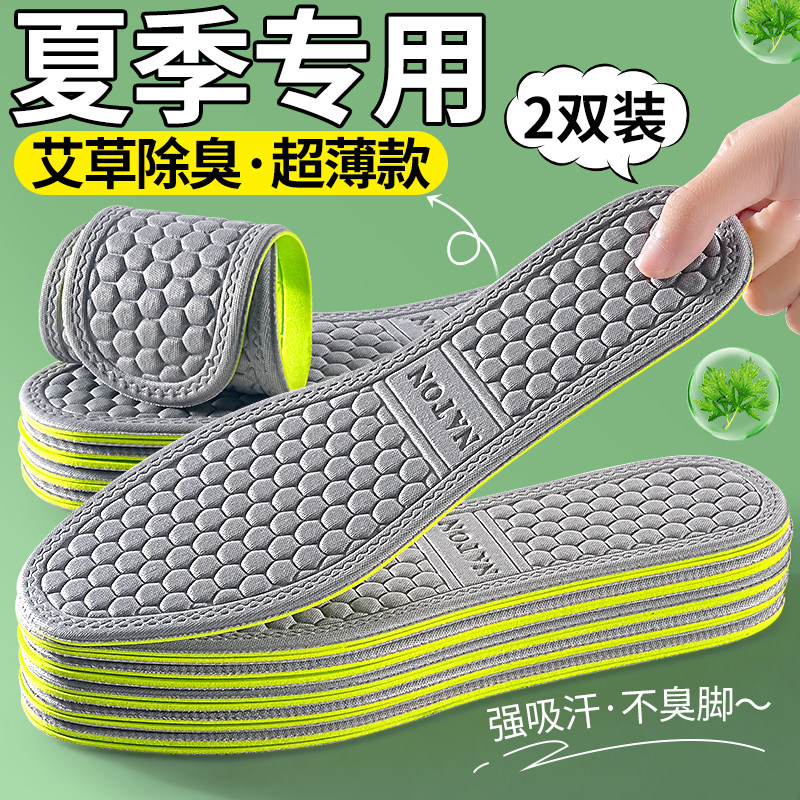 男士专用鞋垫抗菌吸汗防臭透气超薄男款除臭汗脚留香型2026女士,服饰配件/皮带/帽子/围巾,鞋垫,淘宝优惠券,粉丝福利购,淘宝优惠卷