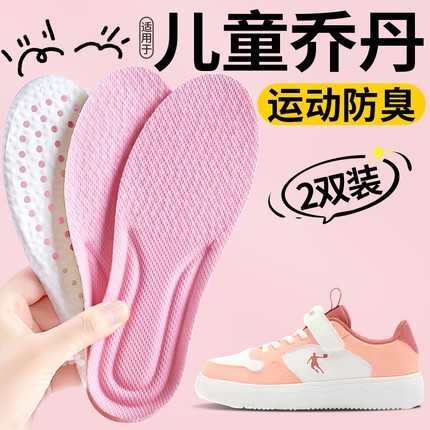 适用于乔丹儿童专用鞋垫运动气垫减震吸汗防臭透气男童女童小孩夏
