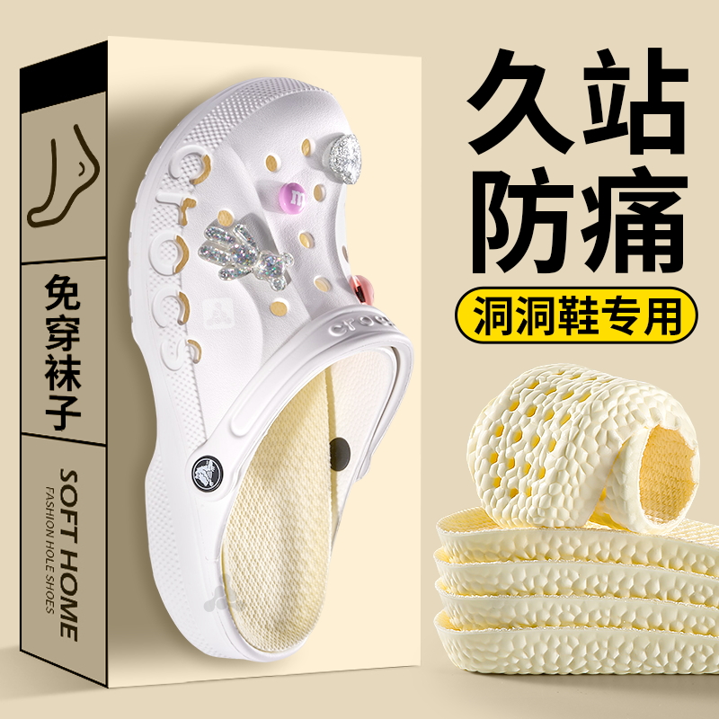 贴合洞洞鞋鞋垫超软踩屎感光脚穿
