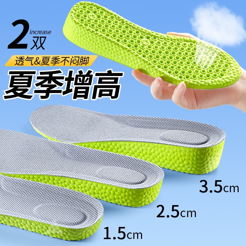 夏季增高鞋垫男款吸汗防臭清凉透气不累脚隐形内增高垫女不塌陷软
