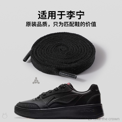 适用于李宁纯棉鞋带不起球不松脱