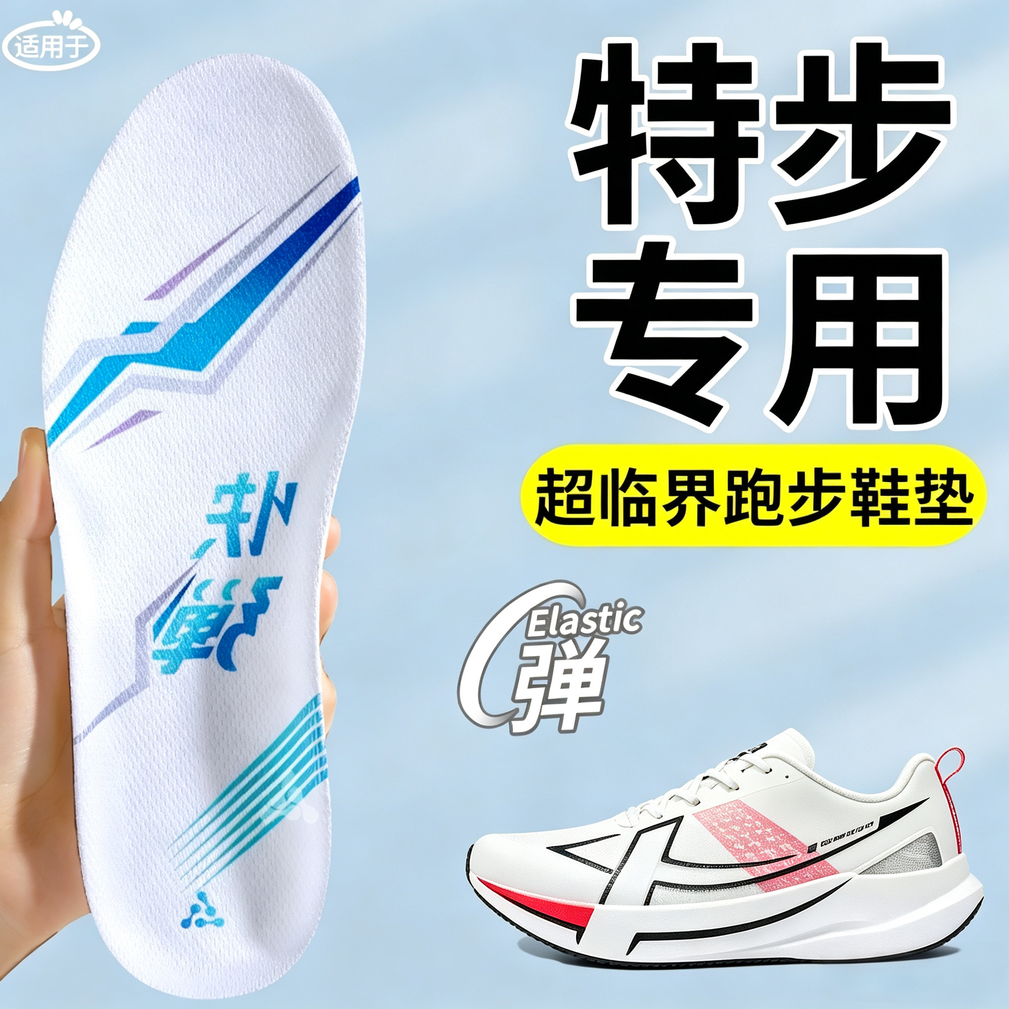 运动鞋专用超临界鞋垫减震高弹