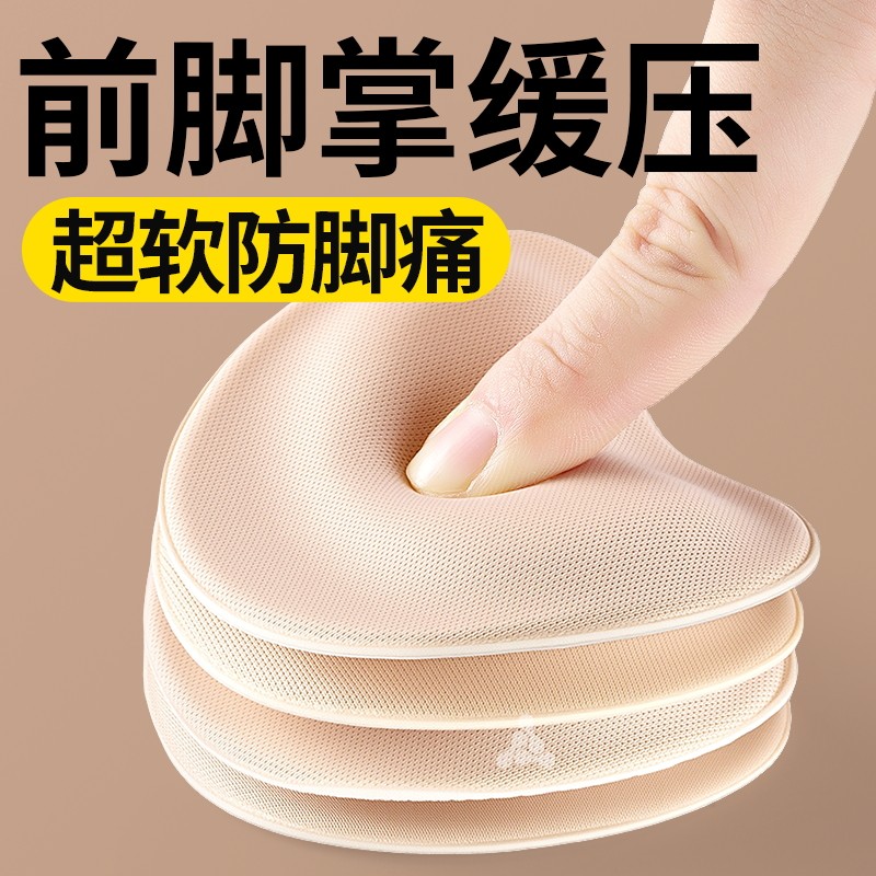 凉鞋防滑前掌垫超软防痛女士自粘
