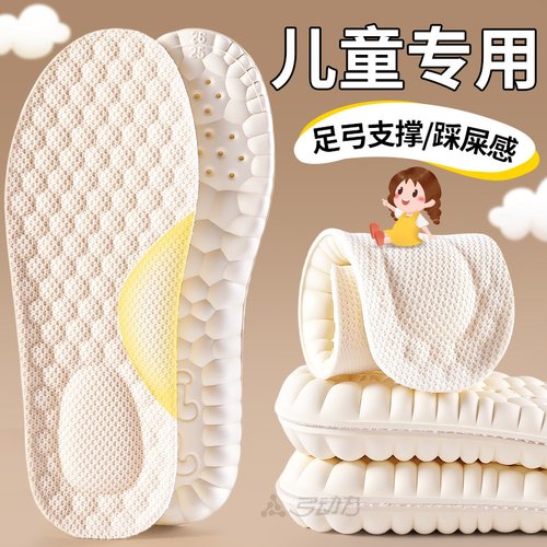 儿童足弓支撑乳胶鞋垫运动减震