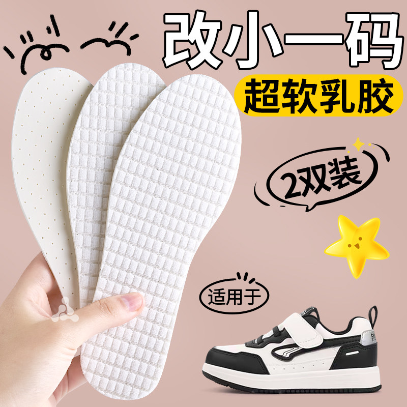 儿童改小一码乳胶鞋垫鞋大改小神器吸汗防臭软底舒适可裁剪男女童