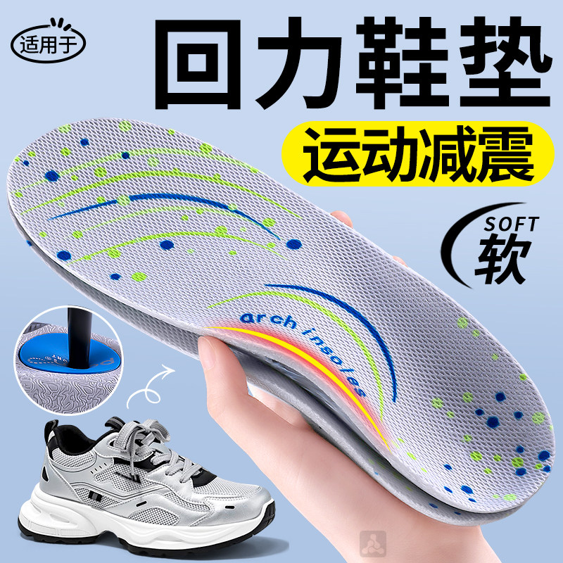 运动减震软弹舒适足弓支撑鞋垫