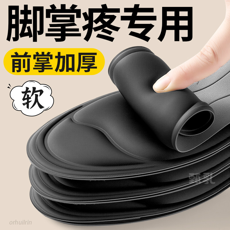 脚掌疼专用鞋垫前掌加厚老茧软超软防痛男士久站不累女踩屎感按摩