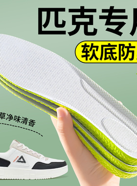 PEAK匹克鞋垫运动减震踩屎感