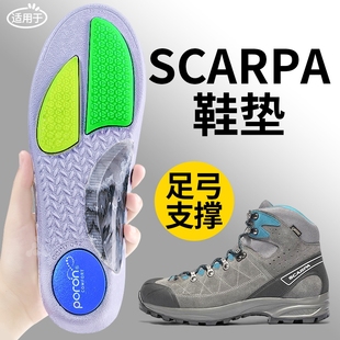 适用于SCARPA思嘉帕鞋垫足弓支撑运动减震男户外徒步登山冈仁波齐