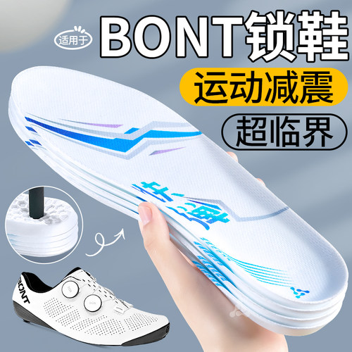适用于BONT锁鞋鞋垫骑行专用运动