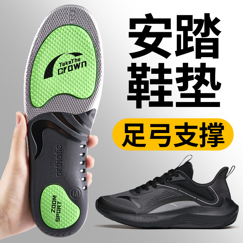安踏鞋垫运动减震足弓支撑高弹