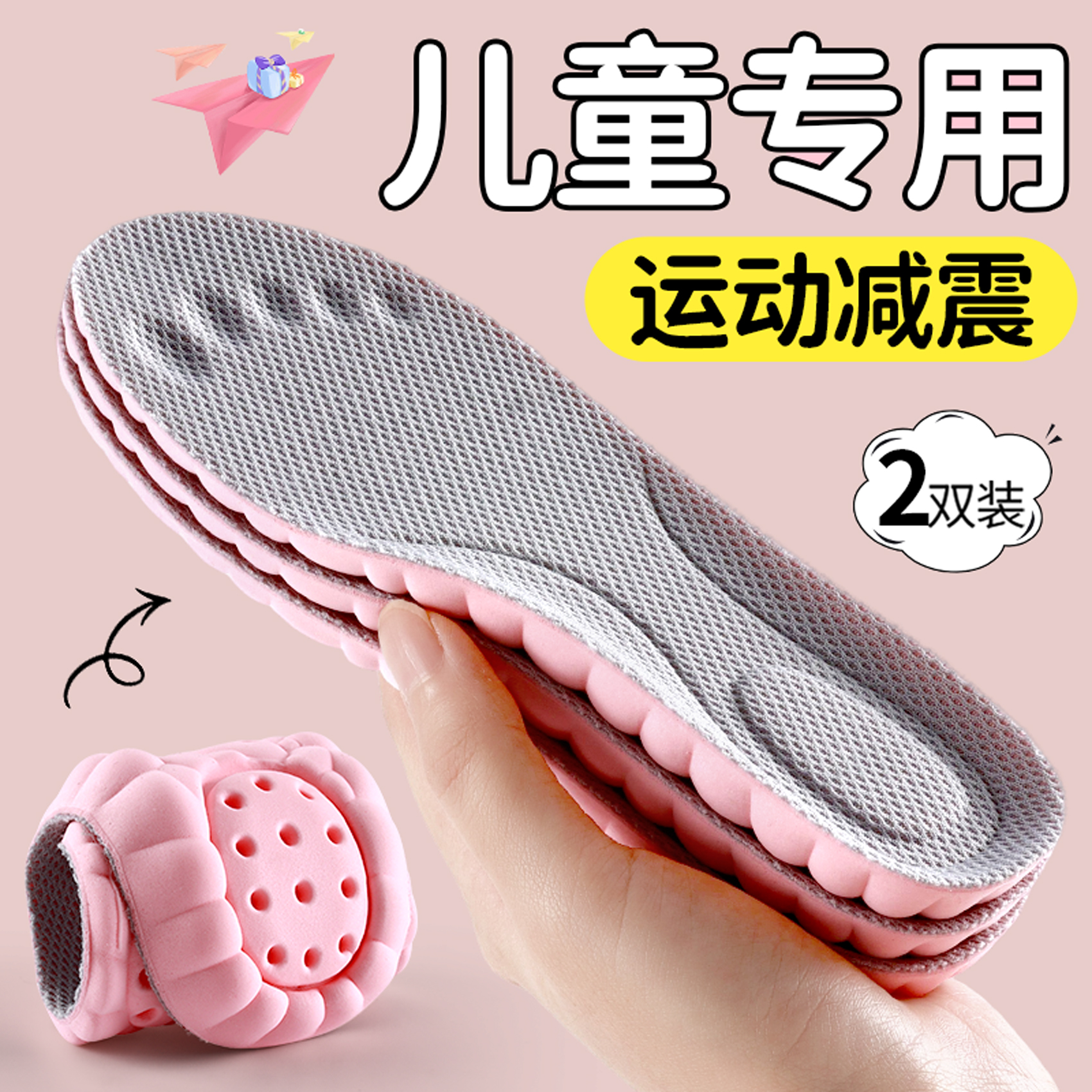 儿童专用运动鞋垫减震防痛不臭脚
