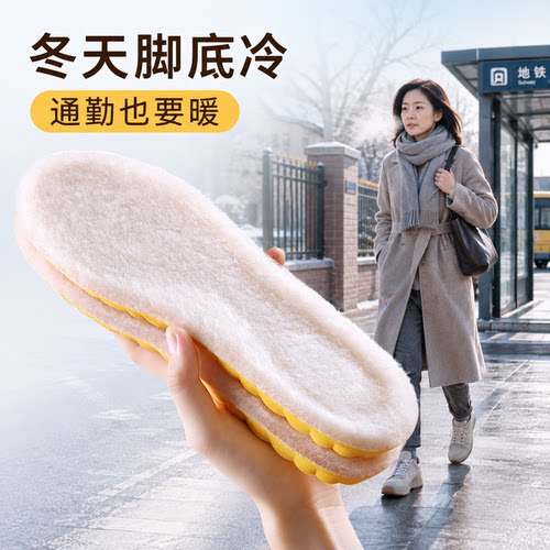 羊毛保暖鞋垫运动减震舒适不掉毛