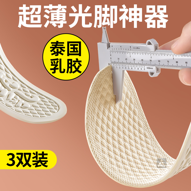 泰国光脚乳胶鞋垫防滑吸汗不粘脚