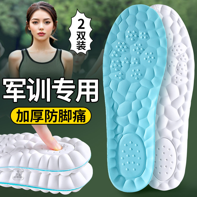军训专用鞋垫超软防痛冰丝