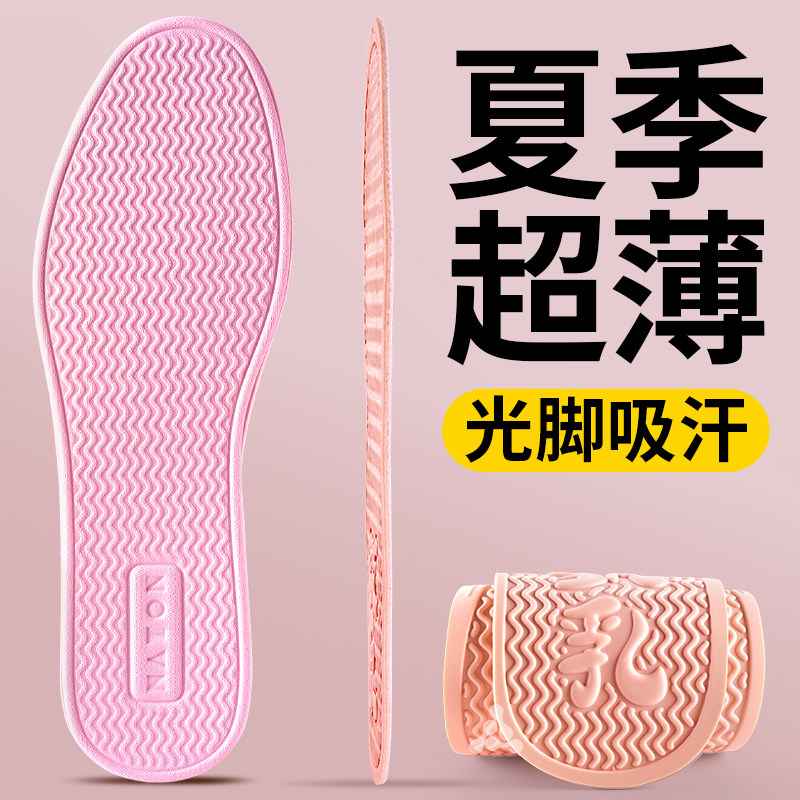 夏季超薄乳胶鞋垫女软底舒适吸汗防臭光脚神器丝袜防滑单鞋乐福鞋
