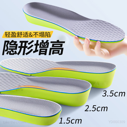 防滑耐磨隐形增高抗菌防臭内增高