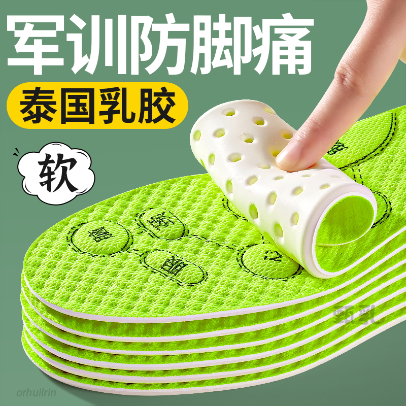 军训专用防臭鞋垫女吸汗透气软底舒适久站不累夏天乳胶防滑薄款