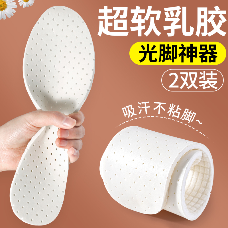 超软乳胶鞋垫软底舒适久站不累