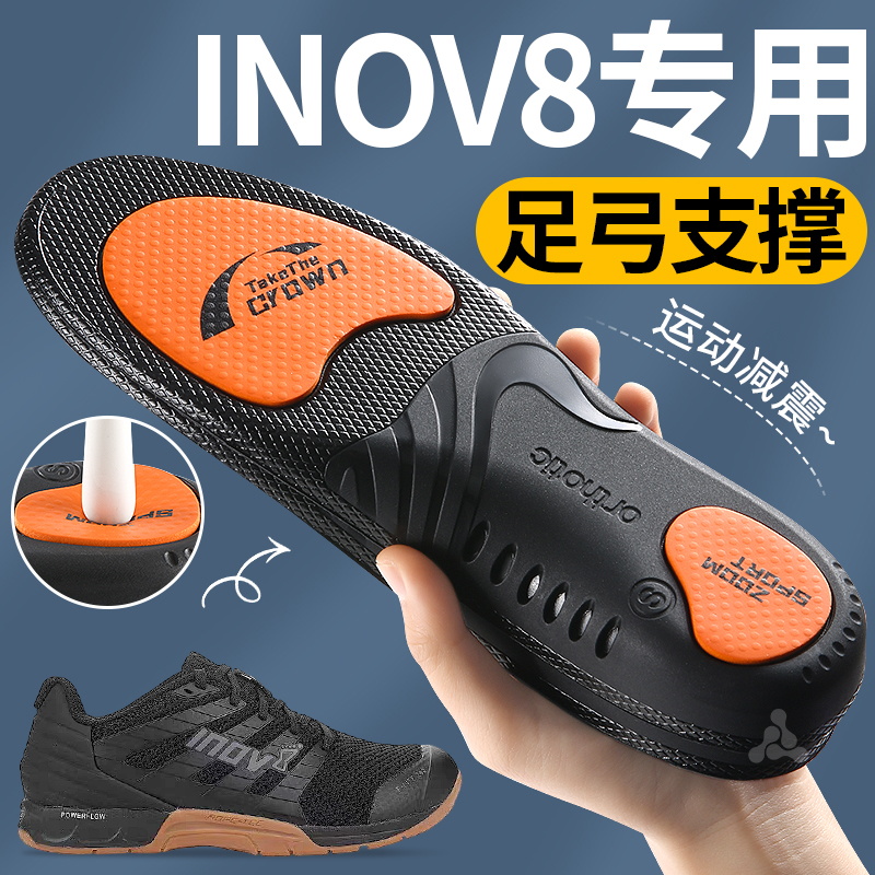 inov8鞋垫足弓支撑户外运动减震