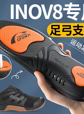 inov8鞋垫足弓支撑男款运动气垫减震踩屎感防滑女户外徒步登山鞋