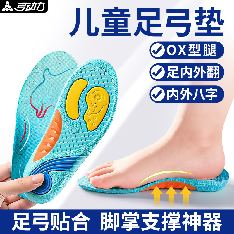 儿童足弓支撑鞋垫扁平足专业神器