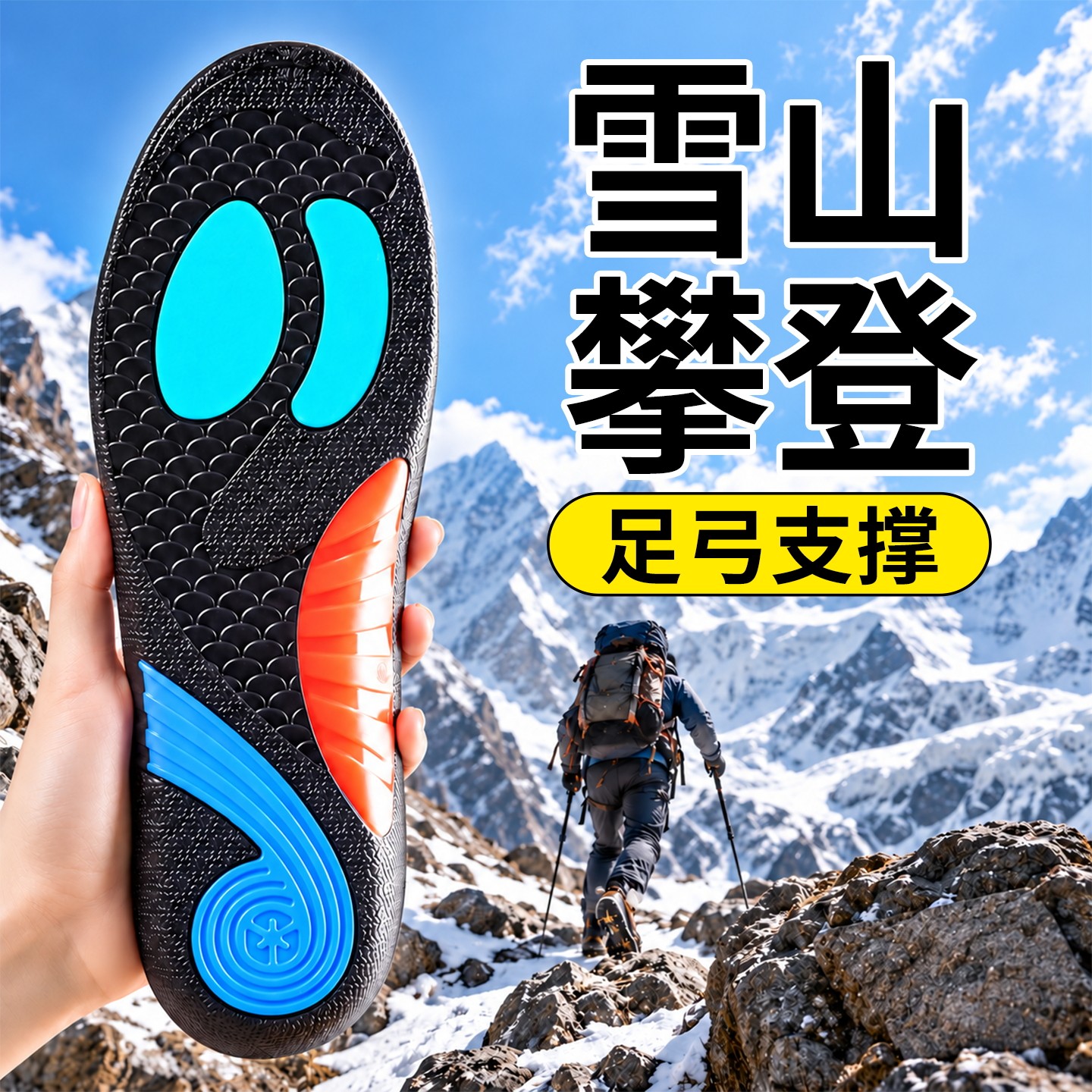 户外徒步鞋垫久走不累脚足弓支撑