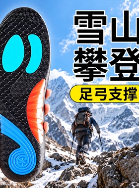 户外徒步鞋垫久走不累脚足弓支撑