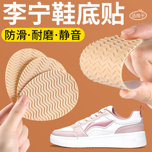 适用于李宁鞋底防滑贴耐磨牛筋自粘橡胶静音神器板鞋磨损修复贴女