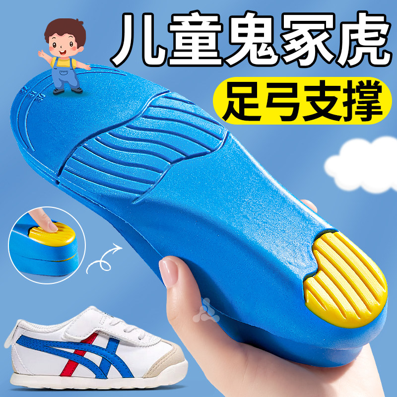 鬼冢虎儿童足弓支撑鞋垫扁平足