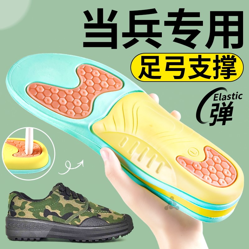 军训专用鞋垫训练男士女款足弓支撑久站不累加厚运动减震超软防痛