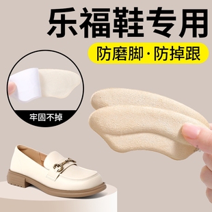 乐福鞋防痛后跟贴女士新款防掉跟脚后跟防磨脚鞋大改小皮鞋半码垫