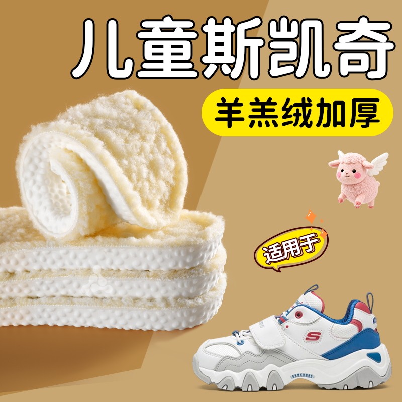 斯凯奇小孩专用防寒不冻脚鞋垫图片