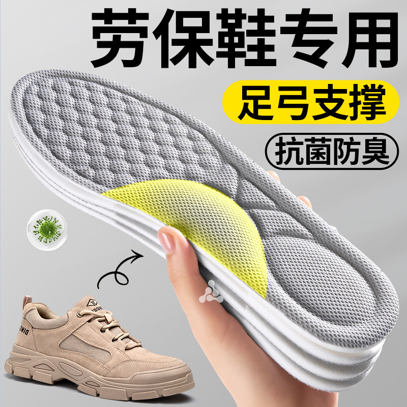 劳保鞋专用鞋垫女款足弓支撑艾草除臭超薄运动气垫减震久站不累男