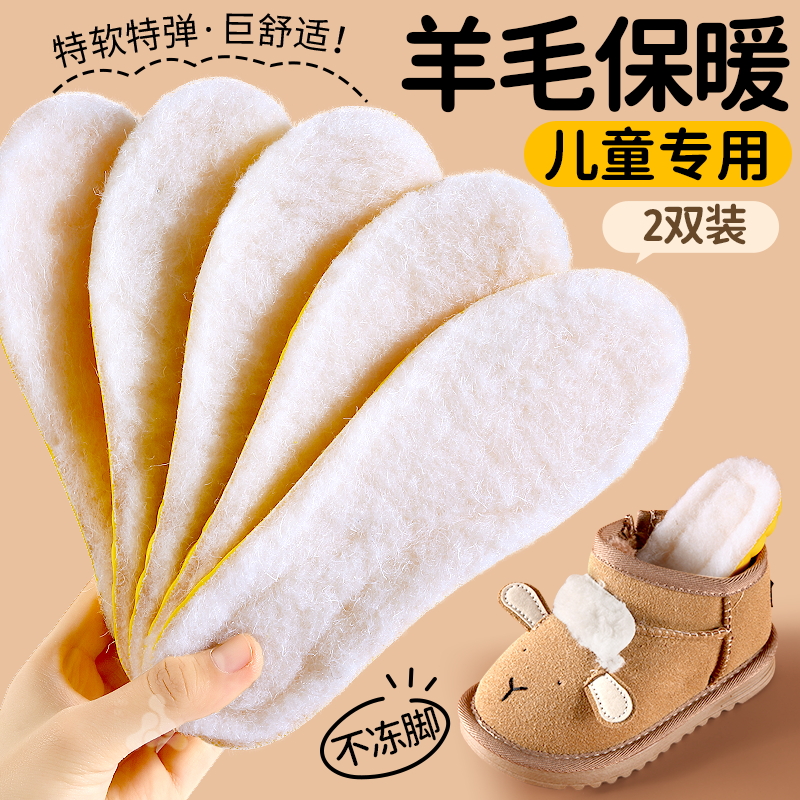 儿童羊毛保暖鞋垫加厚加绒可裁剪