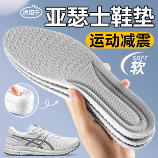适用于亚瑟士运动鞋垫男款透气减震加厚防臭高弹减震久站不累女士