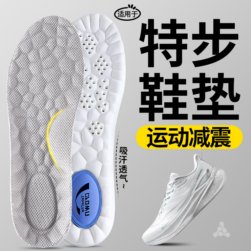 特步运动鞋垫足弓支撑透气减震男