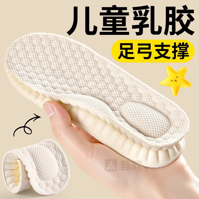 儿童鞋垫加厚乳胶足弓支撑防臭吸汗可裁剪皮鞋运动鞋小孩子男女童