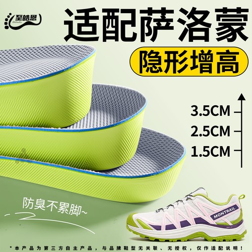 适用于萨洛蒙隐形增高鞋垫