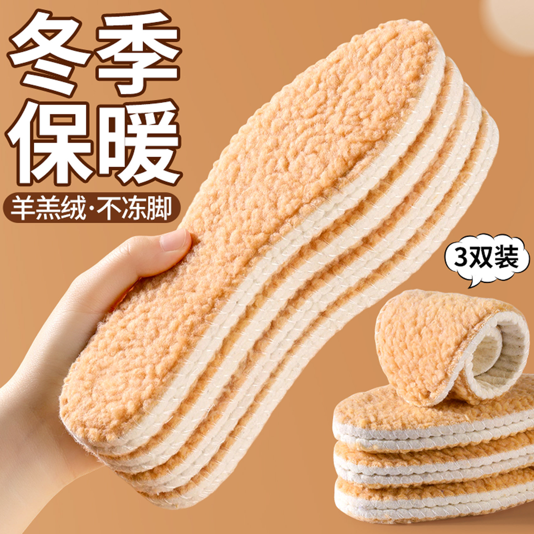 3双装羊羔绒保暖鞋垫防寒不冻脚