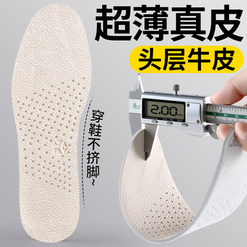 超薄真皮头层牛皮鞋垫吸汗防臭