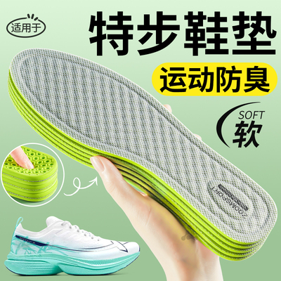 适用于特步鞋垫男款吸汗防臭透气