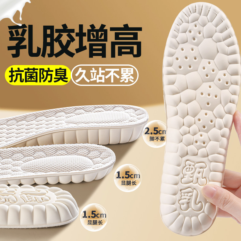 隐形内增高乳胶鞋垫女款踩屎感泰国乳胶加厚软底舒适久站不累男款